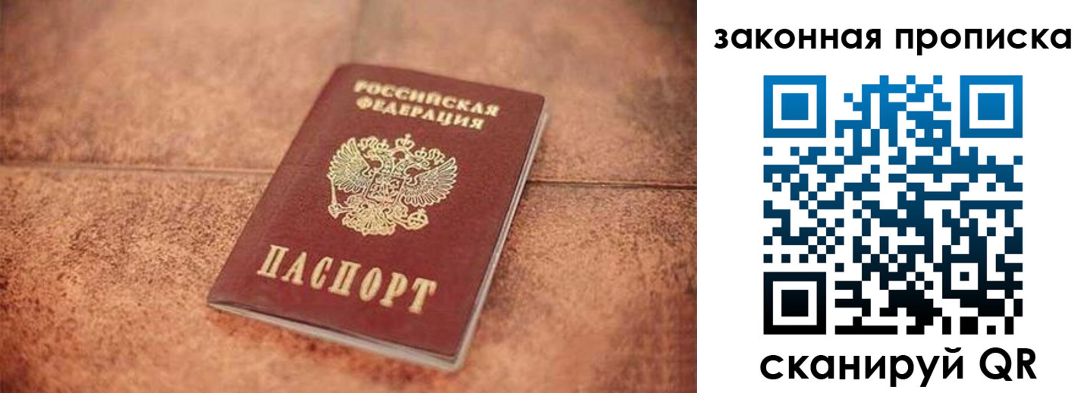 временная прописка в Рошале
