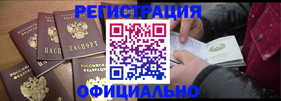 прописка регистрация в Рошале