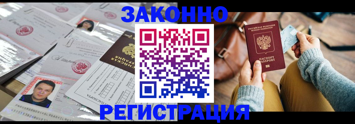 временная прописка в Рошале