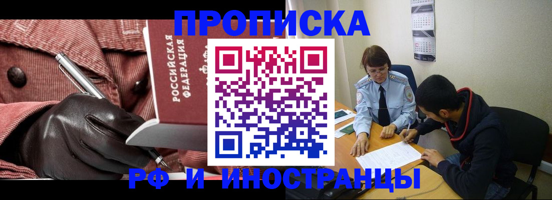 прописка в квартире в Рошале