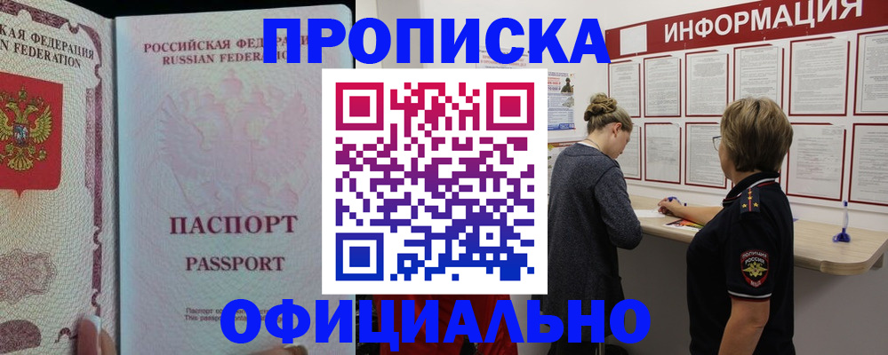 прописка для военкомата в Рошале