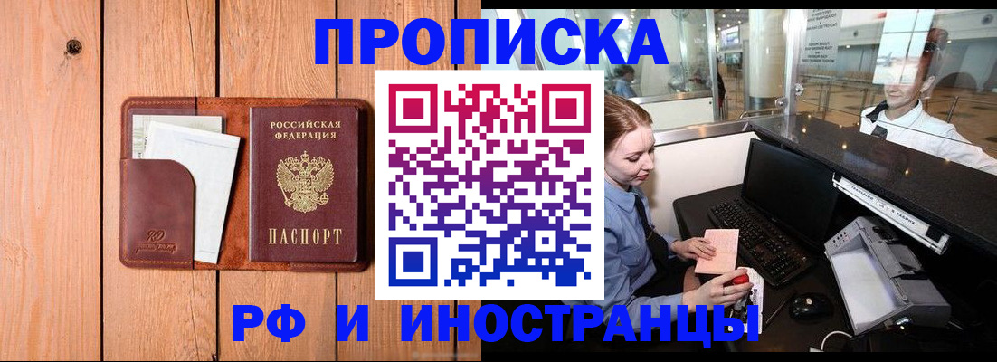 временная прописка в Рошале
