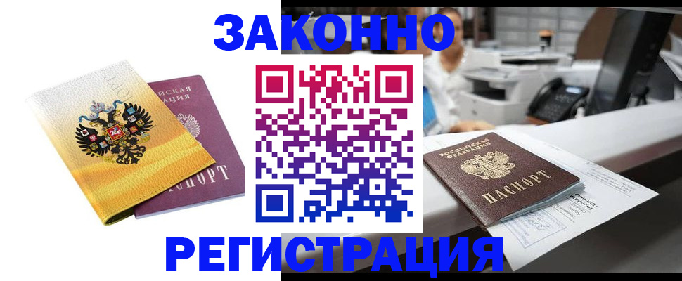 временная регистрация собственник в Рошале