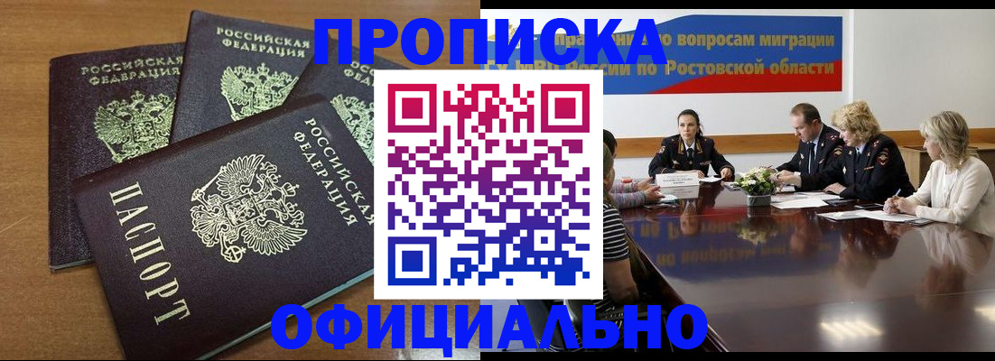 прописка в квартире в Рошале