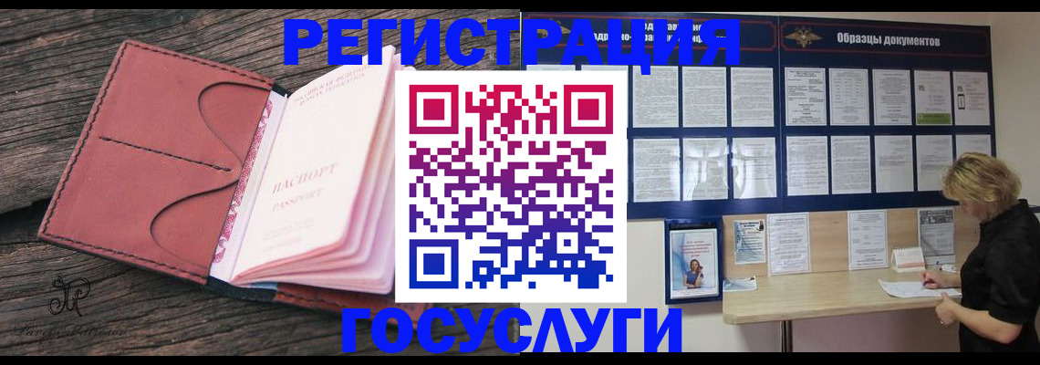 временная регистрация собственник в Рошале